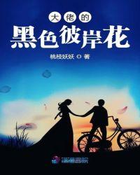 黑色的彼岸花图片