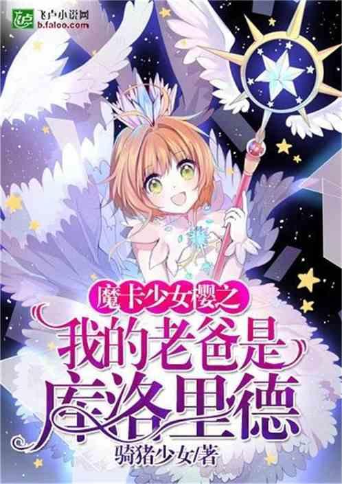 我爸爸是库洛洛晋江