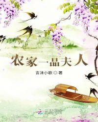 农家一品女