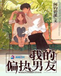 我的偏执男友1v1