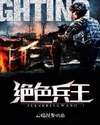 绝色兵王全文免费阅读笔趣阁