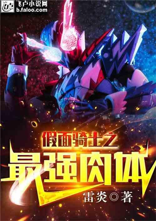 官方承认最强假面骑士