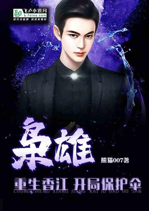 重生之香江枭雄无错