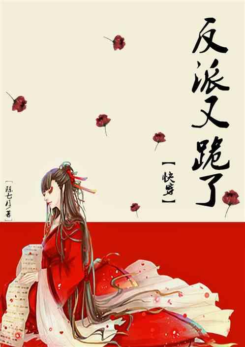 快穿反派专业户