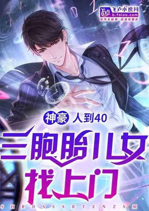 突然成了神级奶爸类似