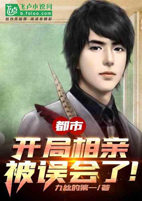 开局相亲被误会了秦浩