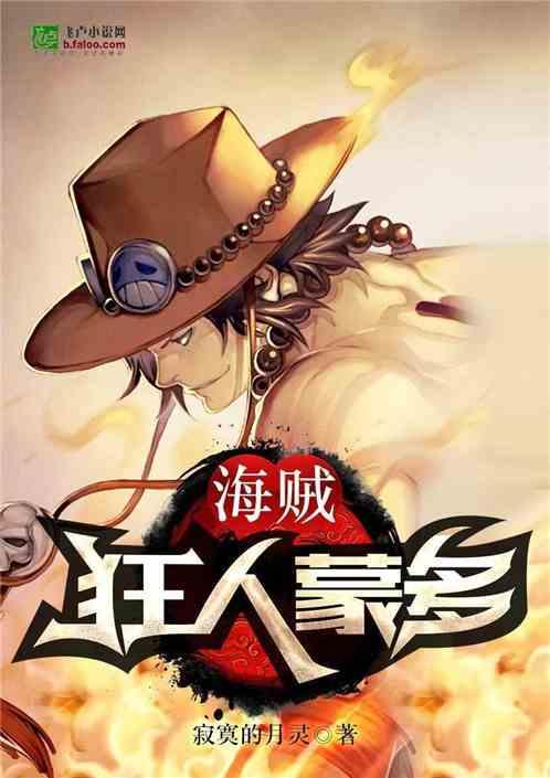 海贼之闷棍狂人