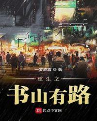 书山有路勤为径意思