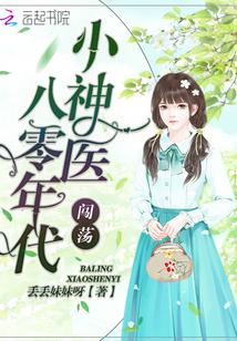 80神医小媳妇