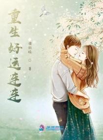 重生之好运人生