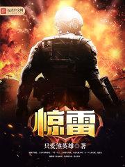 惊雷我在梦里看见命运它轮回