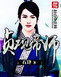 贞观帝师免费