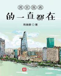 其实我一直没有变