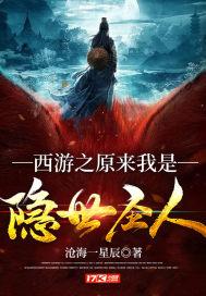 西游之原来我是隐世圣人飞卢
