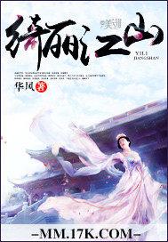 江山多绮丽歌词