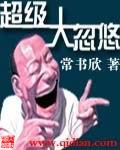 超级大忽悠帅朗娶了谁