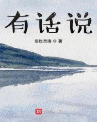 弟弟有话说电影
