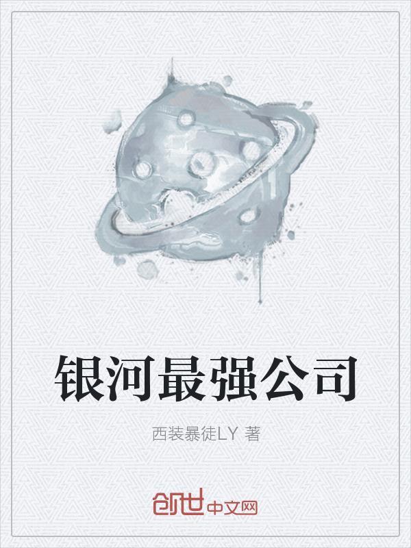 银河最强形态是什么形态