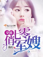 穿越七零俏军嫂全文阅读