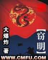 窃明笔趣阁