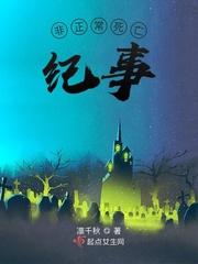 非正常死亡日本电视剧