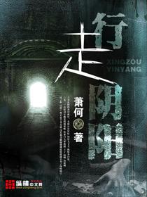 行走阴阳女主角叫什么