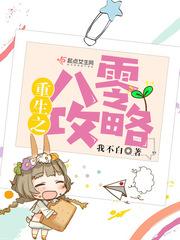 重生八零之绿茶上位记