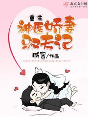 重生神医驭夫记免费阅读611章
