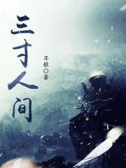 下一个人间笔趣阁