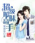 超级嗳昧高手