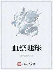 血祭祀完整版