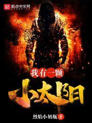 我有小太阳什么意思