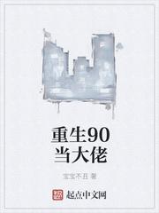 满级大佬重生90花样宠夫
