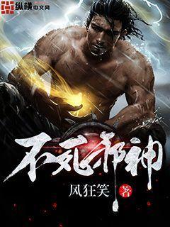 不死邪神全本