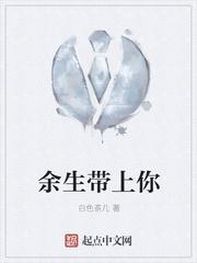 余生带你到古道的歌曲