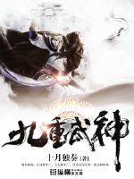 九重武神境界等级划分