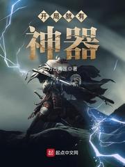 英灵殿开局神器