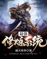 最强修炼系统txt小知了