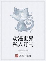 动漫世界动漫列表