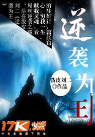 逆袭为王第二部免费播放芒果TV