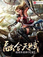 洪荒融合我能融合天赋