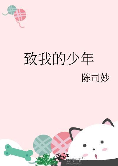 致我的少年们一封成长陪伴的信