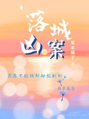 洛城谜案2