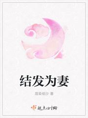 结发为妻颜离暖鲤鱼