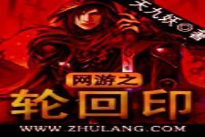 网游之轮回剑神