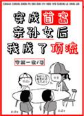 穿成首富亲孙女后我成了顶流作者