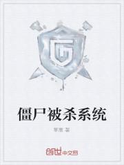 僵尸世界强化系统