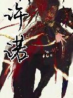 曾许诺经典语录