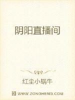 阴阳怪气直播团建