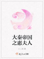 大秦帝国白起夫人演员